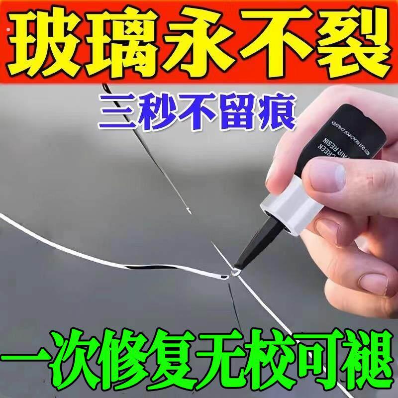 窗户玻璃修复液家用玻璃镜裂缝无痕玻璃修复【不可修复碎屏】