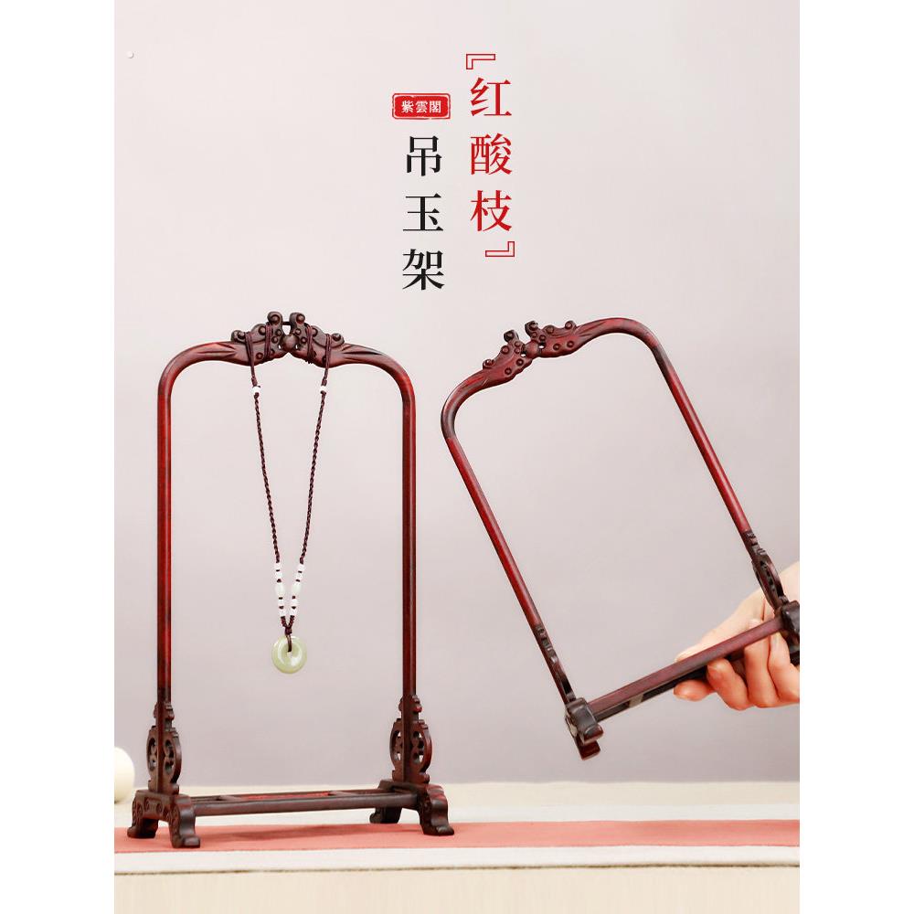 红木挂玉器架红木珠宝架中国实木挂玉器架项炼珠宝展示架玉器装饰