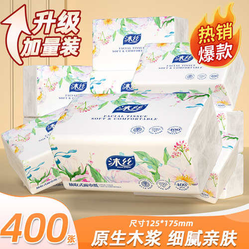 沐丝400张纸巾抽纸家用实惠装整箱装卫生纸巾餐巾面巾纸卫生纸巾