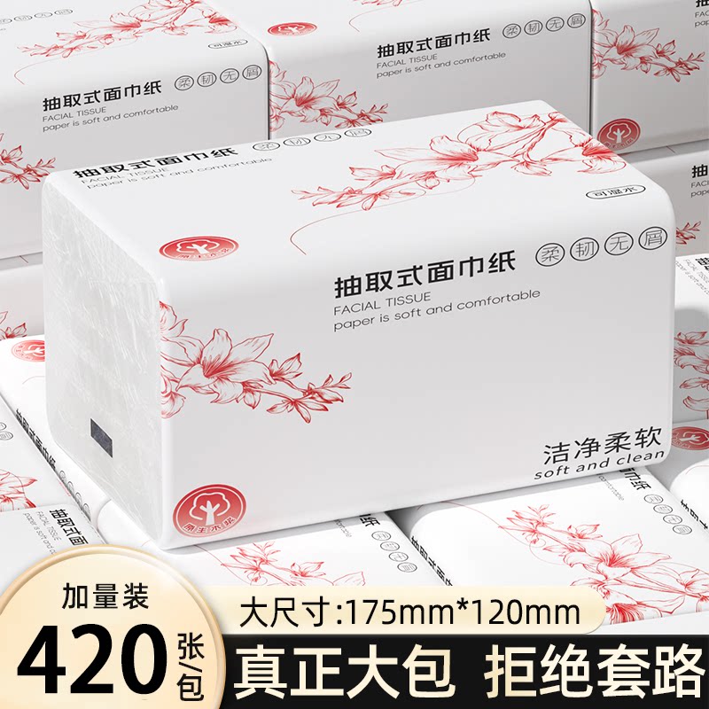 沐丝原生木浆420张抽纸实惠装家用餐巾纸面巾纸四边压花卫生纸