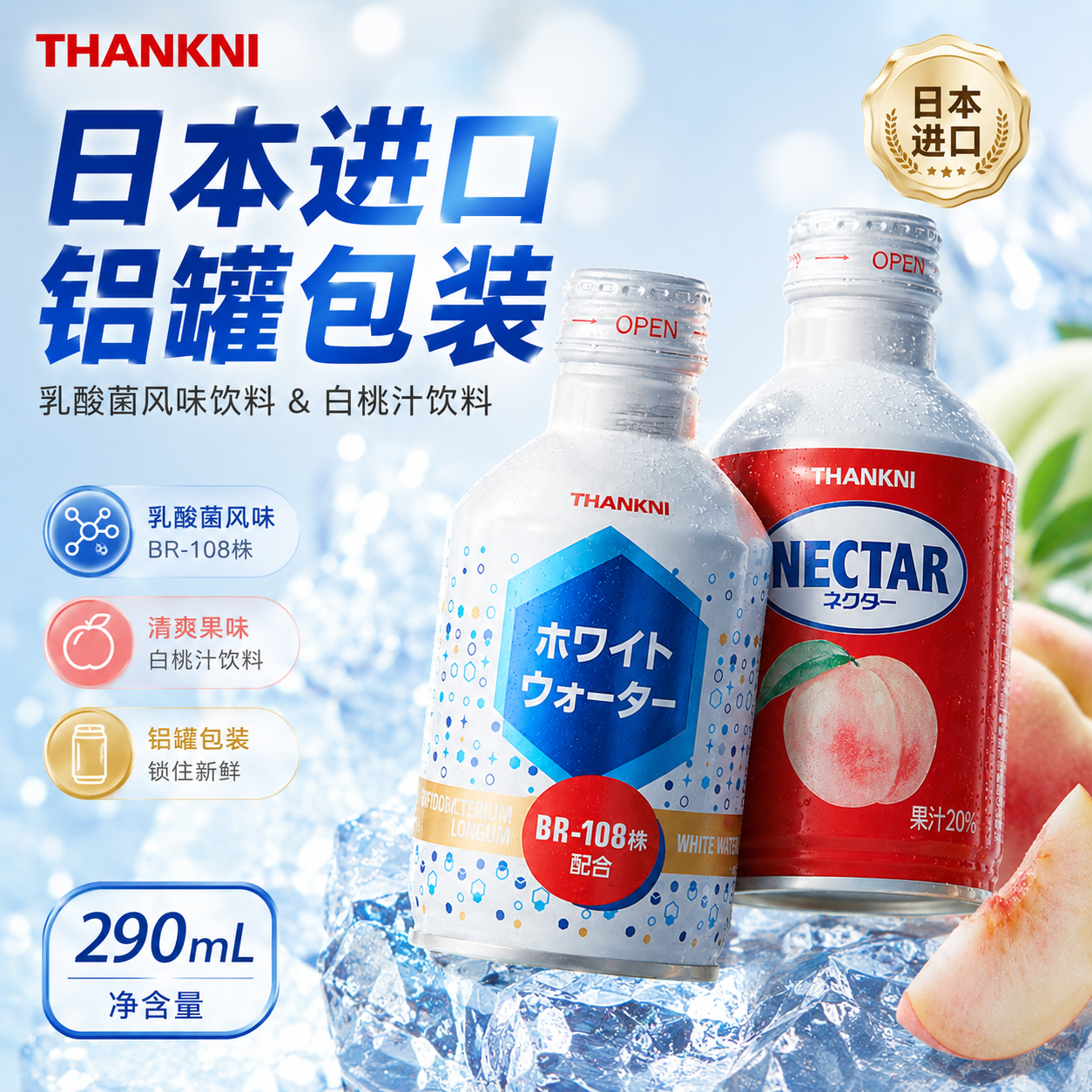 日本进口饮料THANKNI乳酸菌风味饮料白桃汁饮料商超同款铝罐290mL
