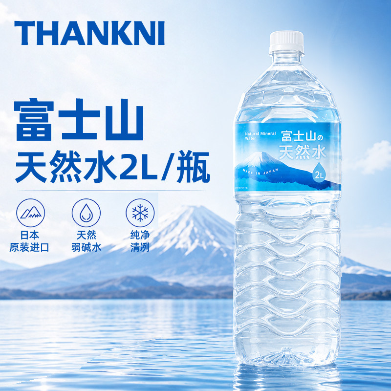 日本进口THANKNI富士山天然水2L家庭装天然软水弱碱性水矿泉水