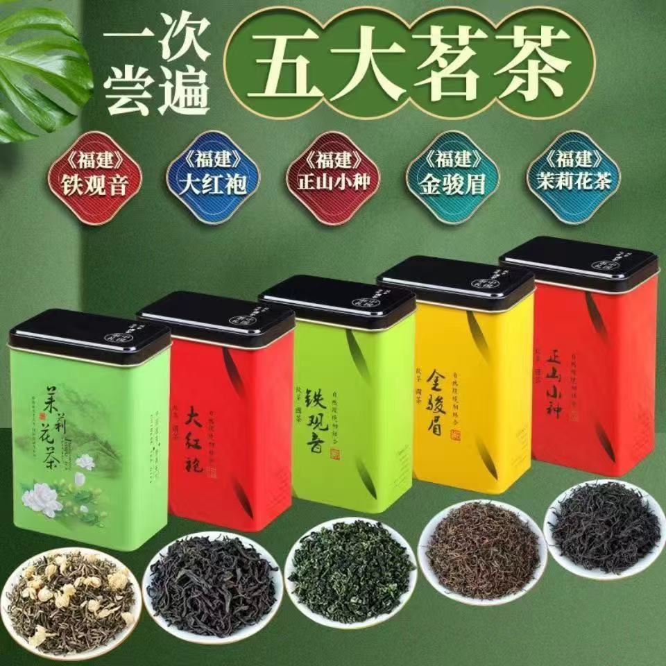 茗茶组合碧螺春铁观音金骏眉大红袍正山小种茉莉花茶龙井黄金芽