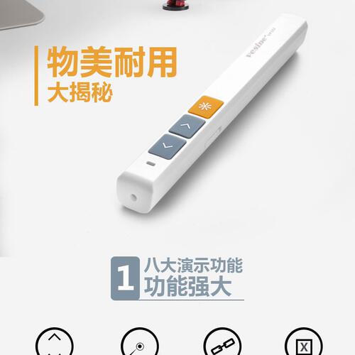 甄选唯昕VP152蓝牙翻页笔充电多媒体遥控笔ppt激光翻页投影笔教师