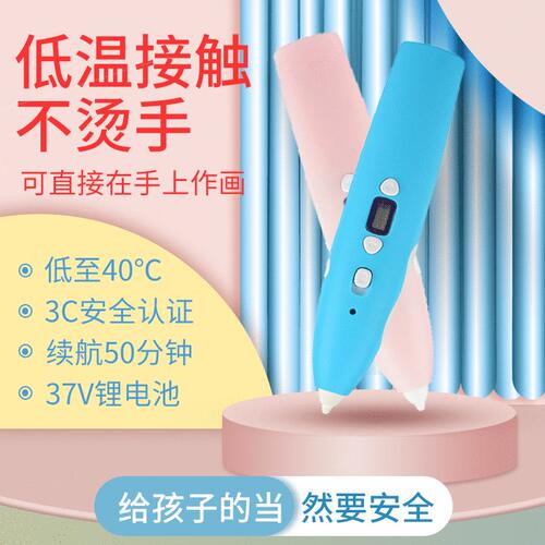 甄选【工厂】3d打印笔低温儿童立体绘画笔套装 充电款3d画笔玩具