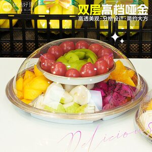 甄选档金色圆形双层果切拼盘酒店烘焙鲜切包装盒防雾透明寿司打包