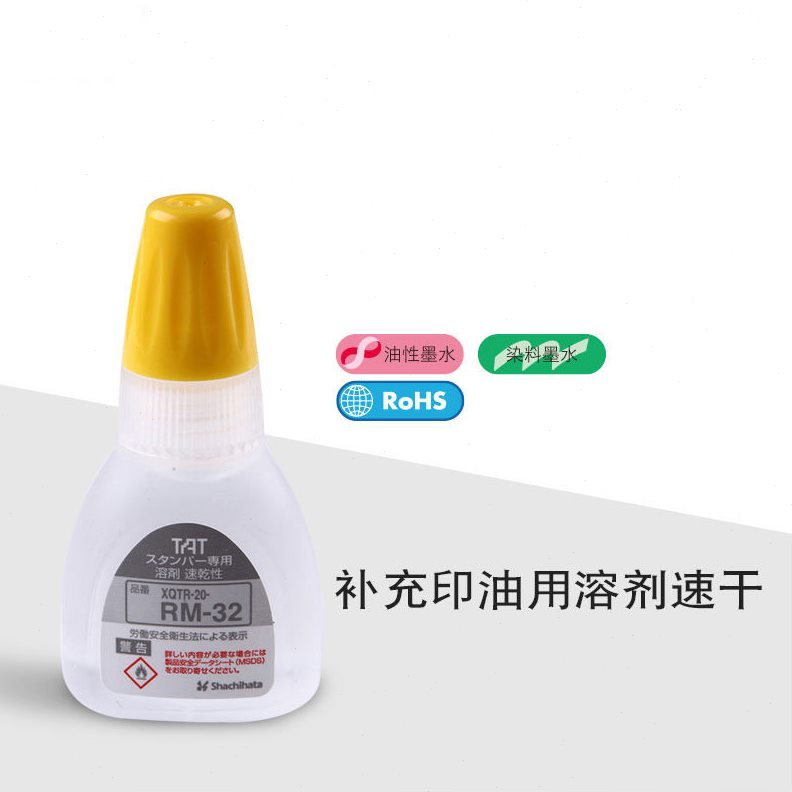 甄选日本旗牌TAT工业用万次印章补充印油20ML用溶剂速干XQTR-20-R