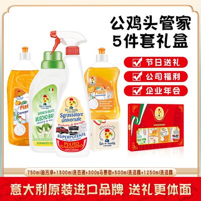 甄选意大利进口大公鸡头管家五件套实用礼盒员工福利节日礼品红色