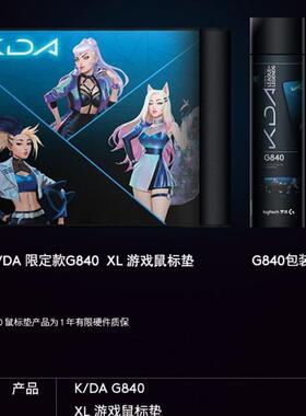 甄选罗技G840 XL游戏鼠标垫KDA英雄联盟LOL女团系列