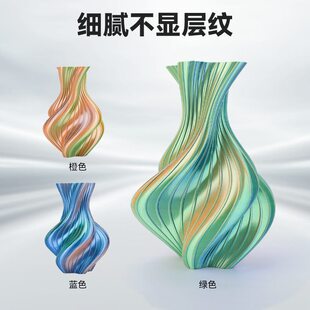 甄选Hojor3D打印机耗材3D三色色PLA渐变丝绸仿FDM耗材双色丝绸其