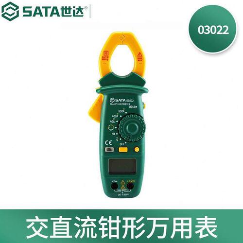 甄选世达SATA钳形表数显电流表电阻交直流表03021 03022 03025 03
