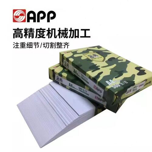 甄选现货APP尖兵文印登峰旗舰a4复印纸a3公用纸70g80克多功能静电