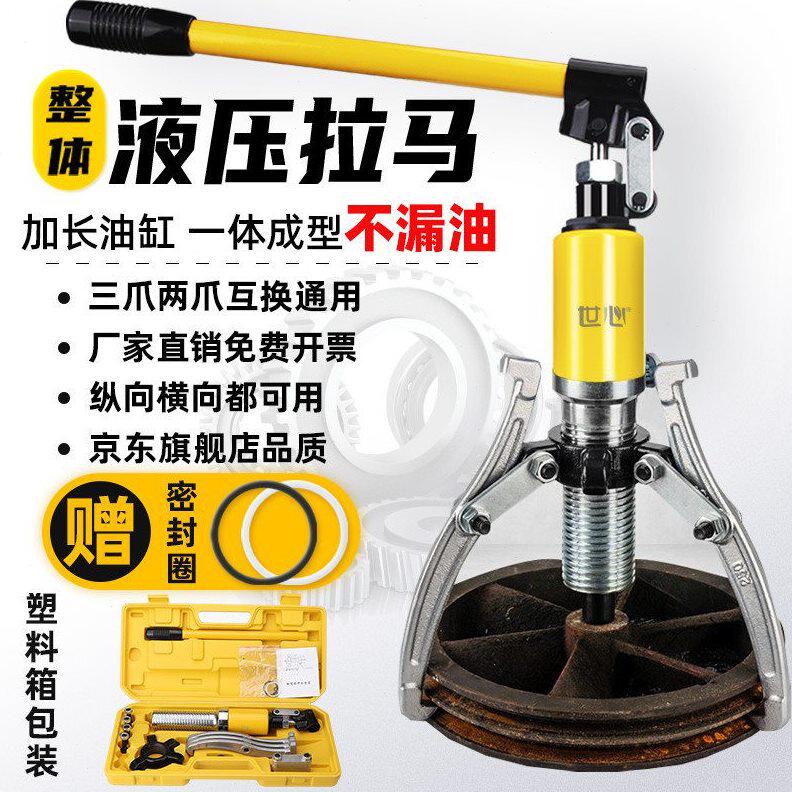 甄选液压拉马二三爪万能拆卸轴承拉机神器工具拔轮油压多功能拉码