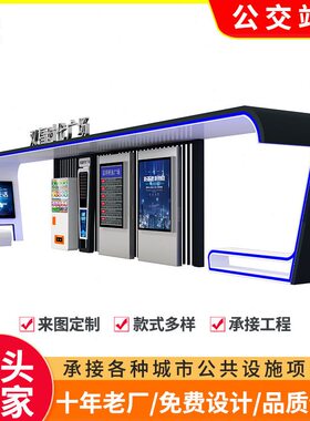 甄选公交站台候车亭 太阳能广告灯箱电子站牌 不锈钢智慧公交站台
