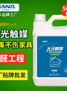 甄选抗菌除甲醛光触媒甲醛清除剂家具去除味剂无光触媒二氧化钛捕