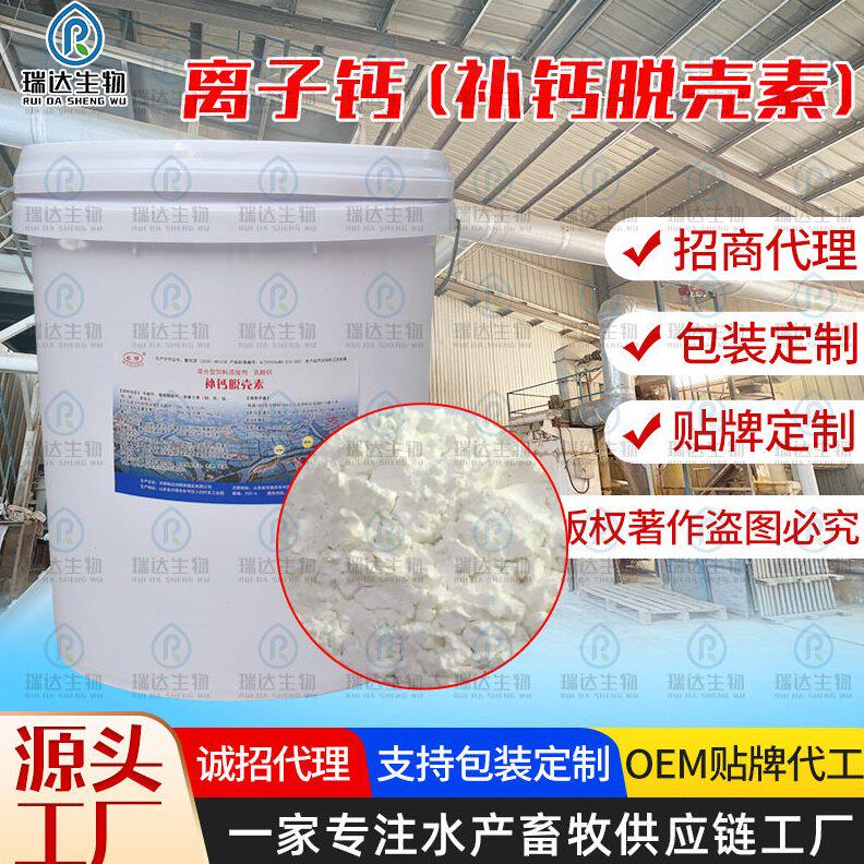 甄选水产养殖补钙脱壳素 小龙虾南美白对虾河蟹脱壳硬壳 水产离子