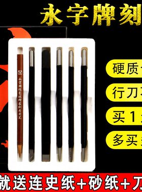 甄选9P1E牌篆刻刀手工刻章工具GPZ缘系列木雕章料刻合金刀具套装