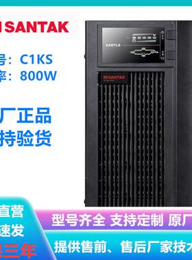 甄选山特UPS城堡系列C1KS 1000W800W在线式长效机外置蓄电池延时2