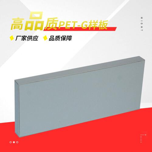 甄选厂家供应威恩特PETG成品pet塑料片透明折盒片PET胶petg吸塑片