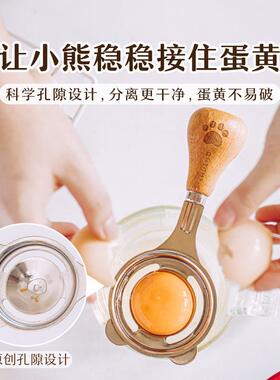 甄选树可小熊可立蛋清分离器婴儿辅食鸡蛋蛋黄蛋液分蛋器漏蛋隔蛋
