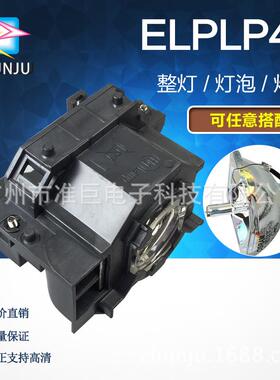 甄选准巨投影机灯架ELPLP41适用PowerLite S6 PowerLite W6投影仪