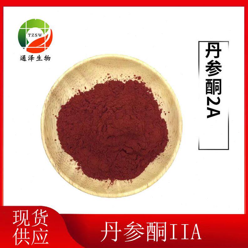 甄选丹参酮IIA20% 丹参提取物 丹参酮2a 现货供应 丹参酮2A20%