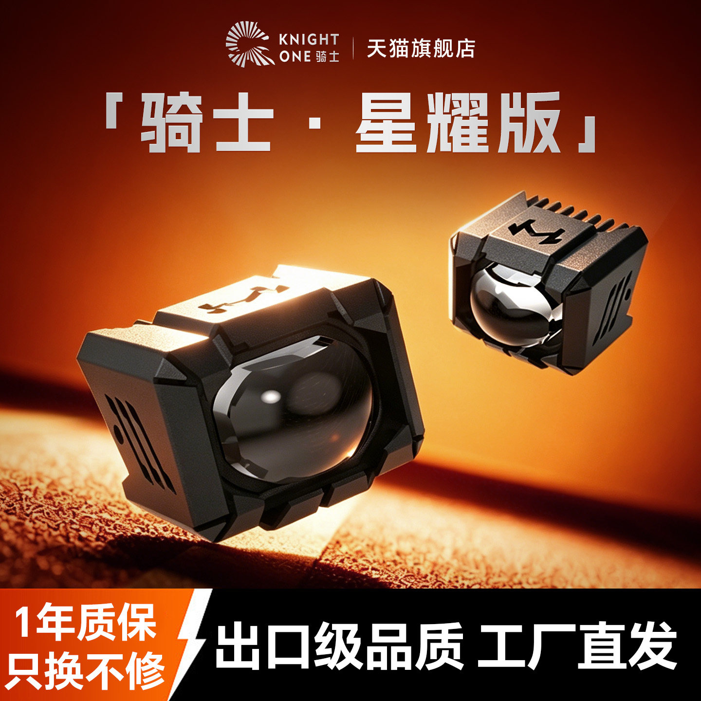 KNIGHT ONE骑士摩托车led射灯电动车铺路远近光大灯外置强光超亮