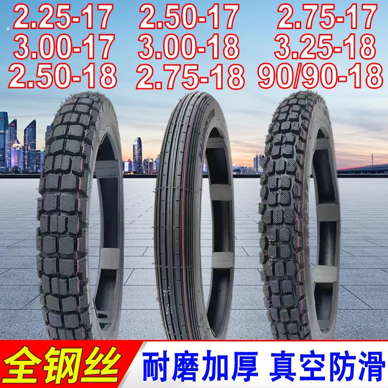 摩托车后轮胎125后轮胎内外胎8层真空耐磨2.50/2.75/.00-18前外