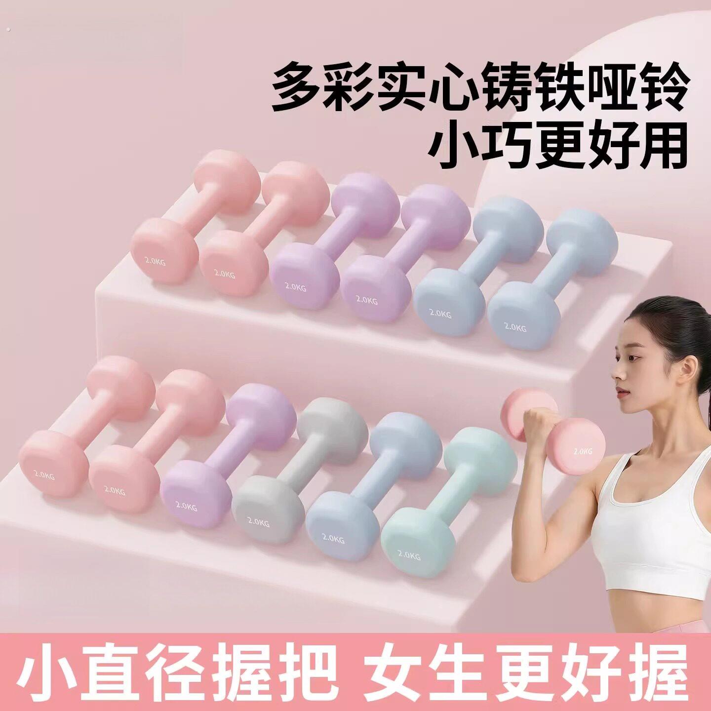 哑铃女士健身家用男士力量训练实心铸铁初学者青少年浸塑亚铃一对