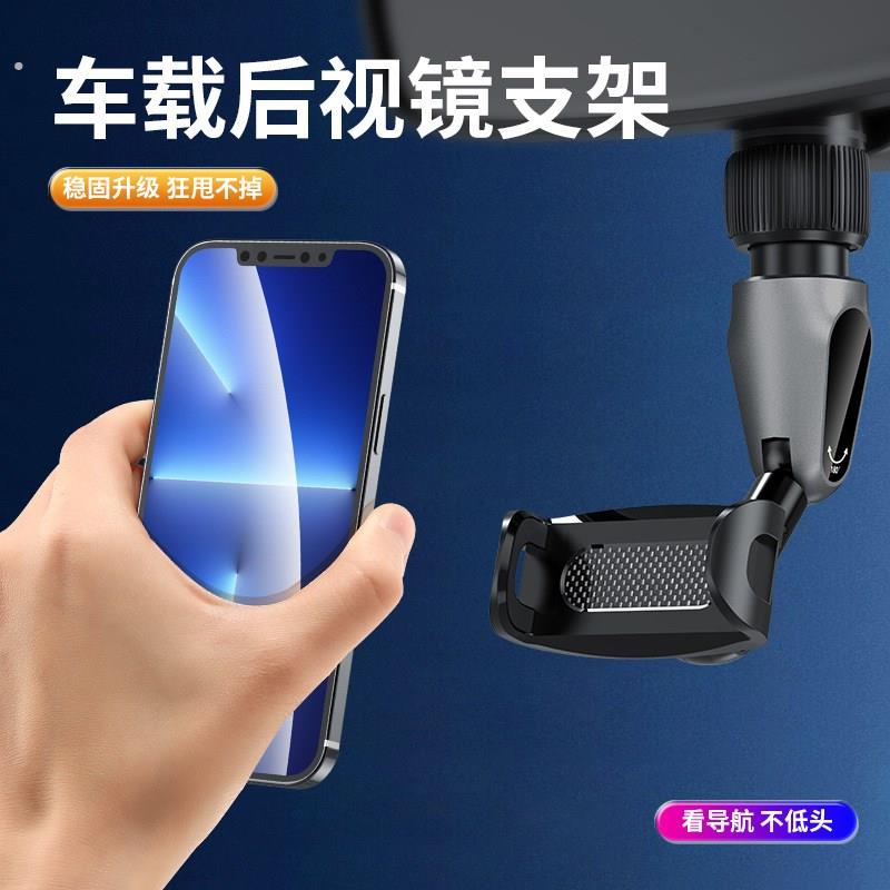 后视镜手机车载支架汽车内专用导航固定万能多功能支撑架2023新款
