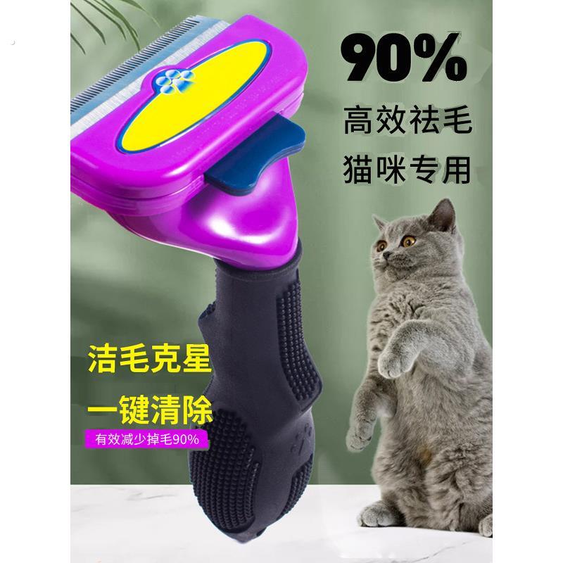 猫梳去除浮毛神器,猫毛梳理专用脱毛梳,宠物毛刷清洁底部绒推毛