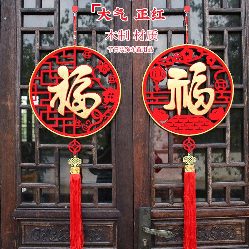 2026新款木制新年装饰室内挂件春节门贴中国结元旦福字过年挂饰品