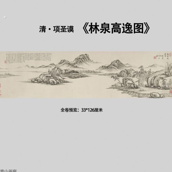 林泉高逸图清项圣谟山水画风景国画挂画临摹高清微喷装饰画画心