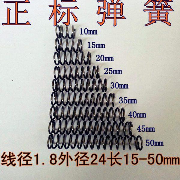 现货 压簧 弹簧 线径1.8 外径24 长度 15 20 25 30 35 40 45 50