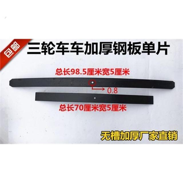 电动三轮车钢板弹簧板摩托三轮弓子板减震加厚五公分单片加片改装