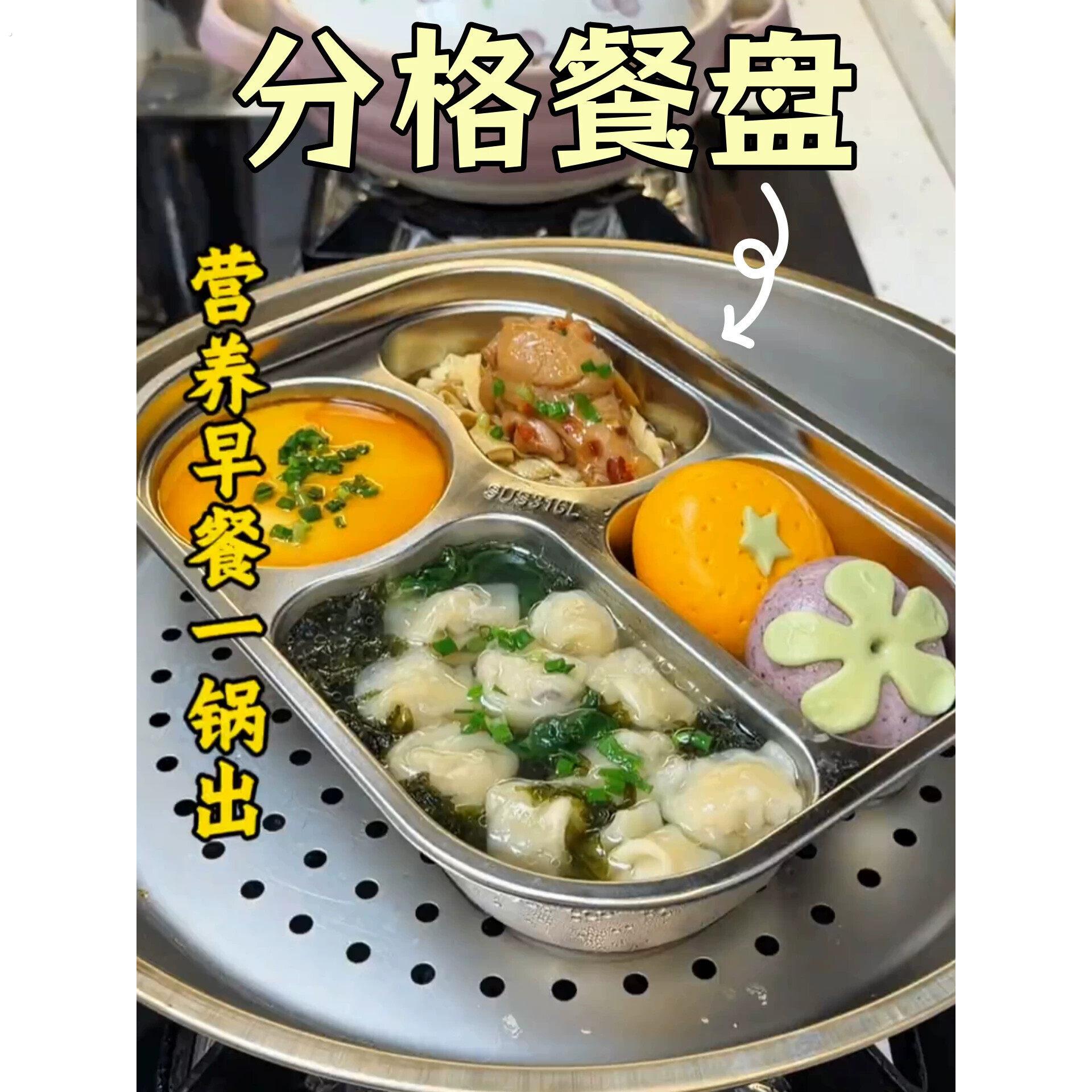 分格蒸盘餐盘不锈钢加深一锅蒸餐具大容量多功能盘子可蒸家用带盖