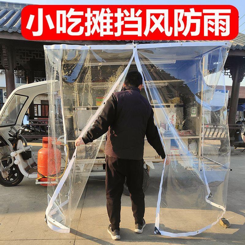 摆摊车挡风挡雨神器小吃摊防雨防水防尘帘透明拉帘围挡塑料布挡板