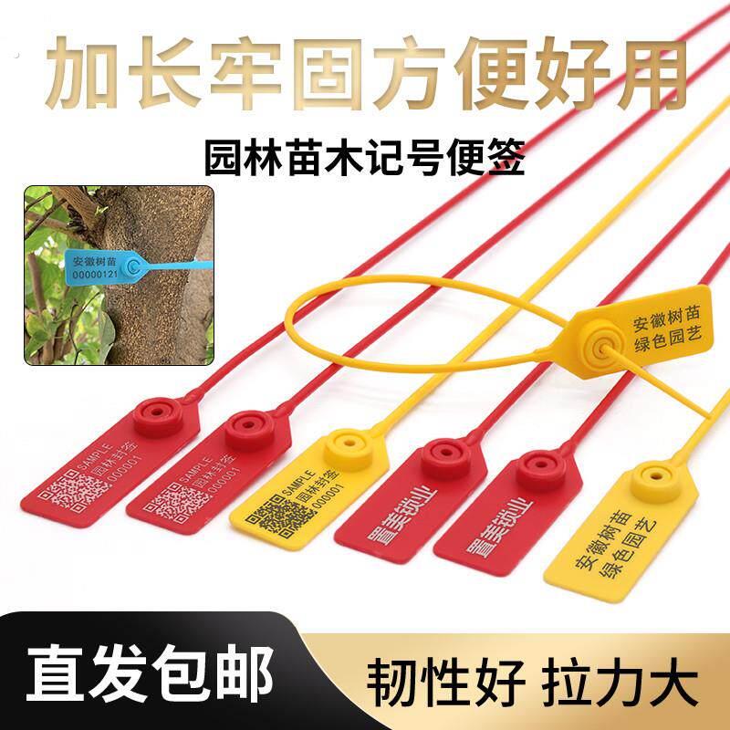 一次性扎带园林苗木锁扣围树记号封签防拆换塑料封条编号标识吊牌