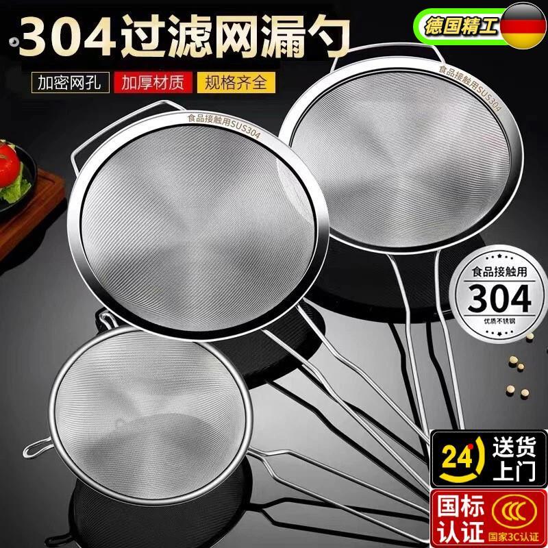德国304不锈钢漏网漏勺过滤网家用厨房超细拌面网勺豆浆捞网筛汤
