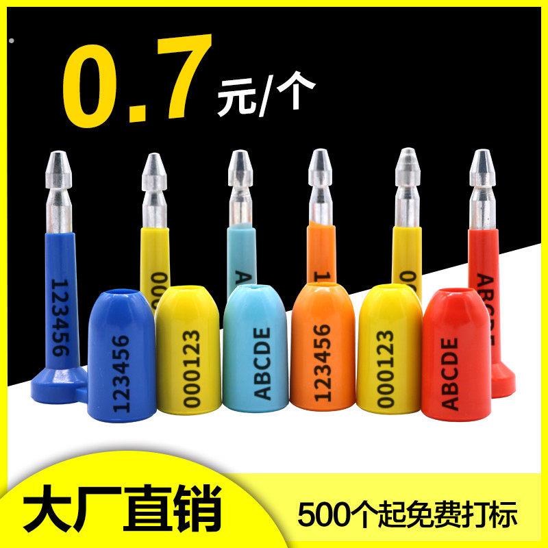 高保封铅封一次性子弹封大头封集装箱封条铁路货柜锁物流封签