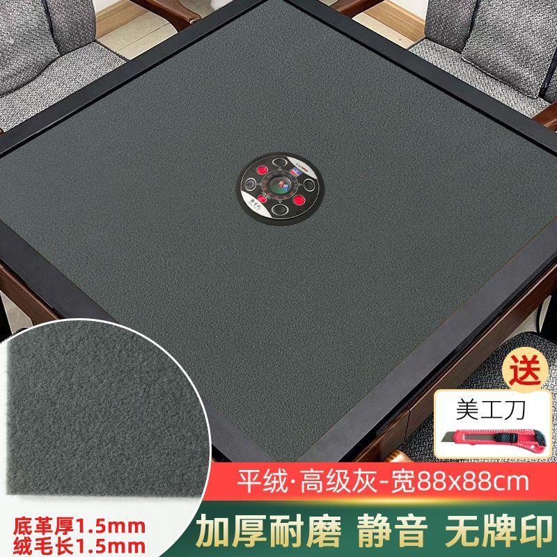 全自动将麻桌布麻将桌布自动麻将机加厚静音平绒曼陀呢高档台面桌