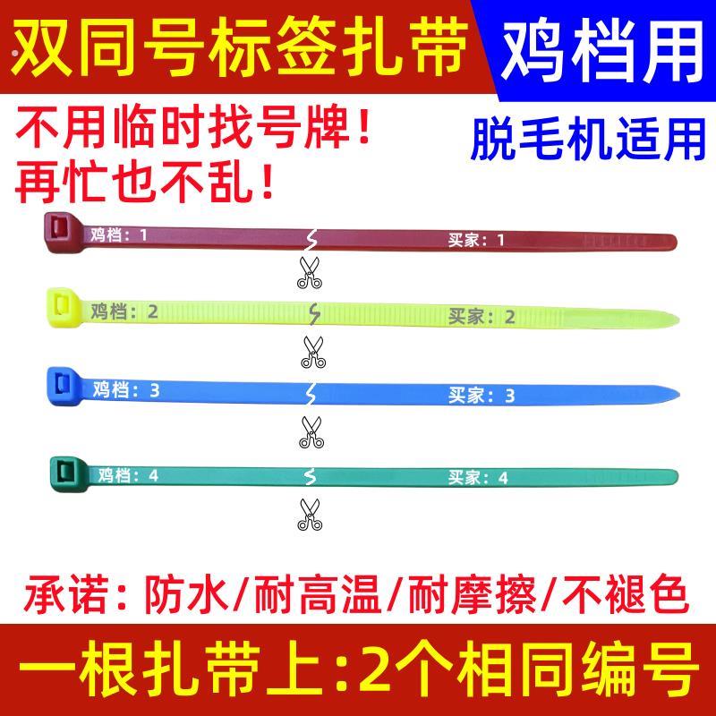 双同号标签扎带带编号1-100家禽店绑鸡脚做标记号捆绑带15厘米长