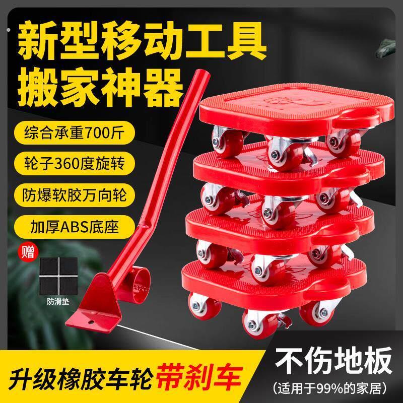 搬家神器搬运轮脚轮移麻将机洗衣机茶几家用重物省力移动器