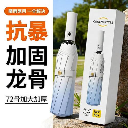 全自动渐变高性能雨伞折叠伞高级感晴雨两用遮阳伞