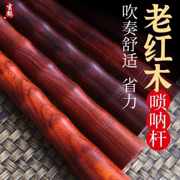 唢呐杆子 老红木专业演奏唢呐杆 配件 送笛针气盘