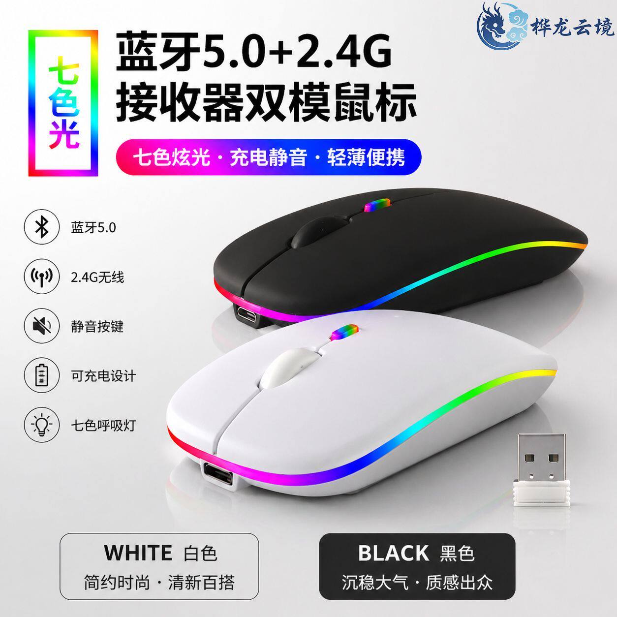 适用全系列电脑笔记本平板手机蓝牙充电鼠标小巧轻便办公必备专品七色灯光无线鼠标轻薄双模便携办公用品静音