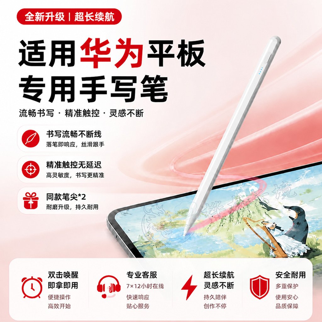 桦龙云境华为荣耀平板电容笔图片