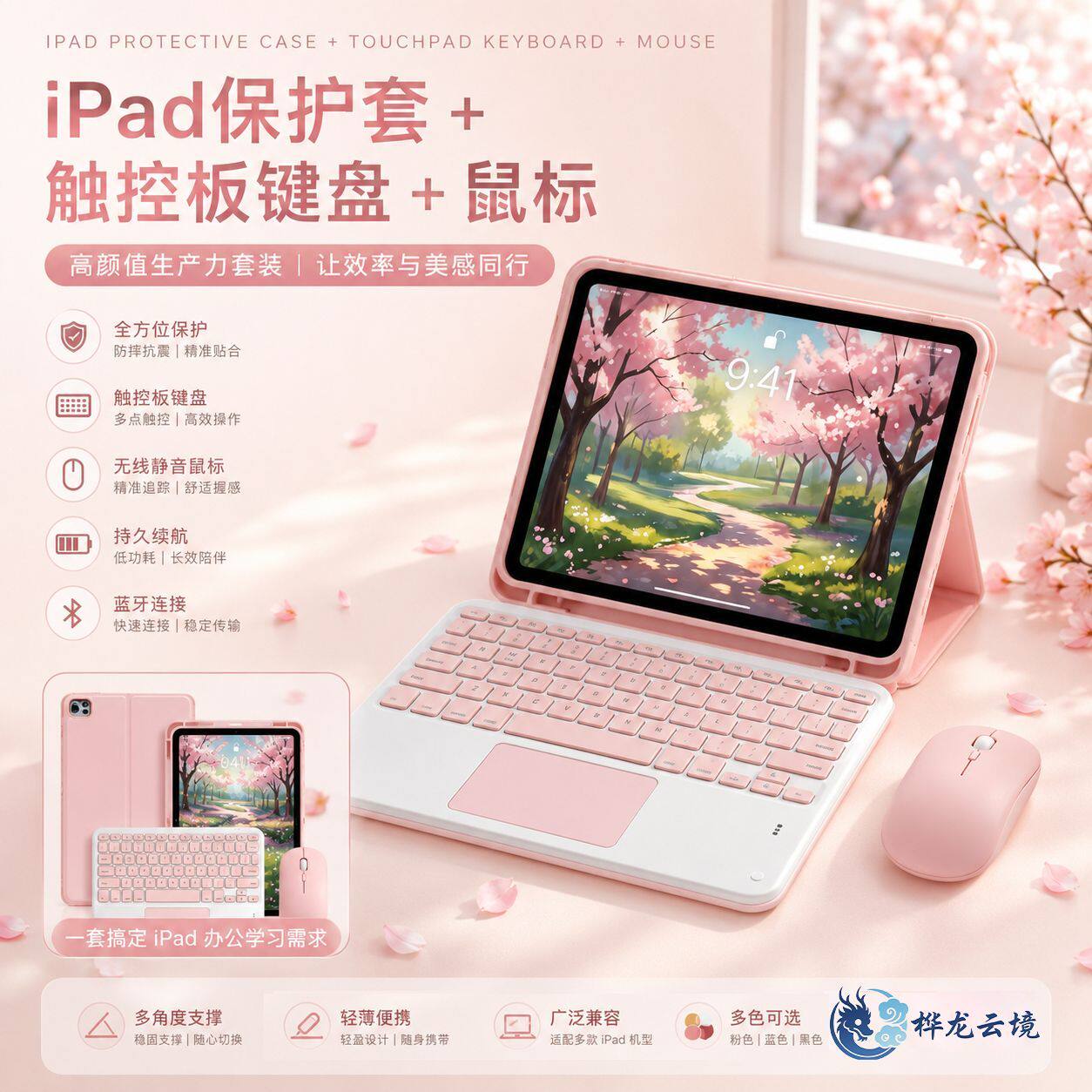 桦龙云境适用苹果IPad11/12代AIR7/8专用无线蓝牙触控板键盘鼠标全磁吸式包保护套便携充电使用Type-C充电