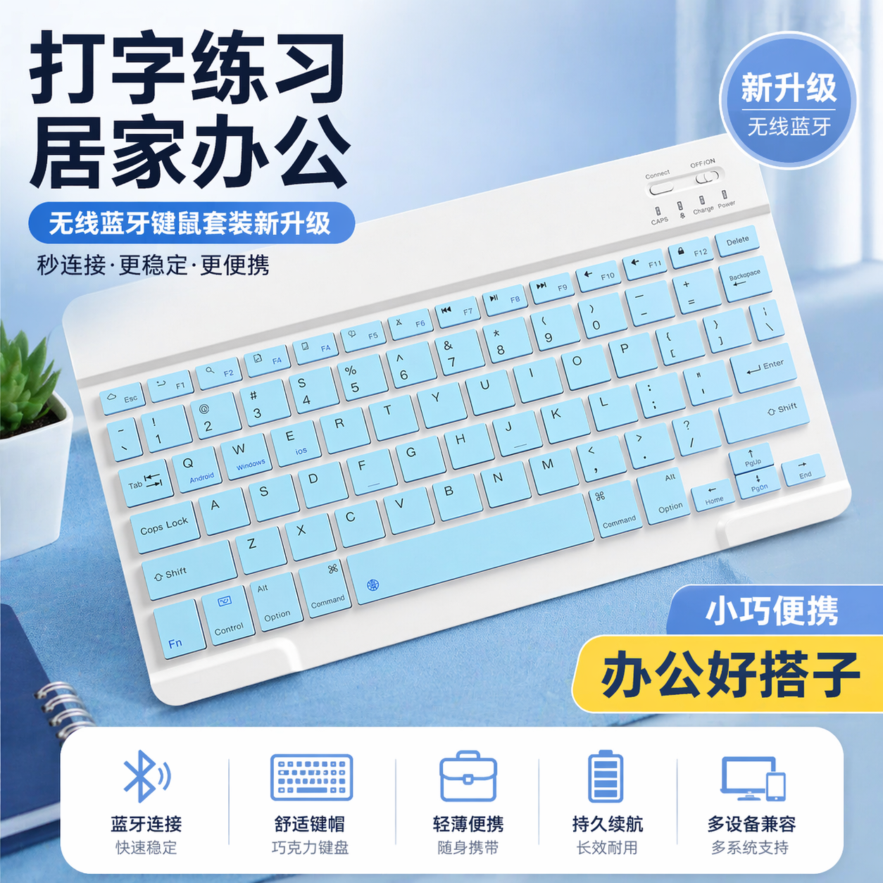 适用科大讯飞学而思步步高作业帮同步课堂可充电无线蓝牙键盘鼠标持久续航套装轻薄便携打字练习居家办公便携