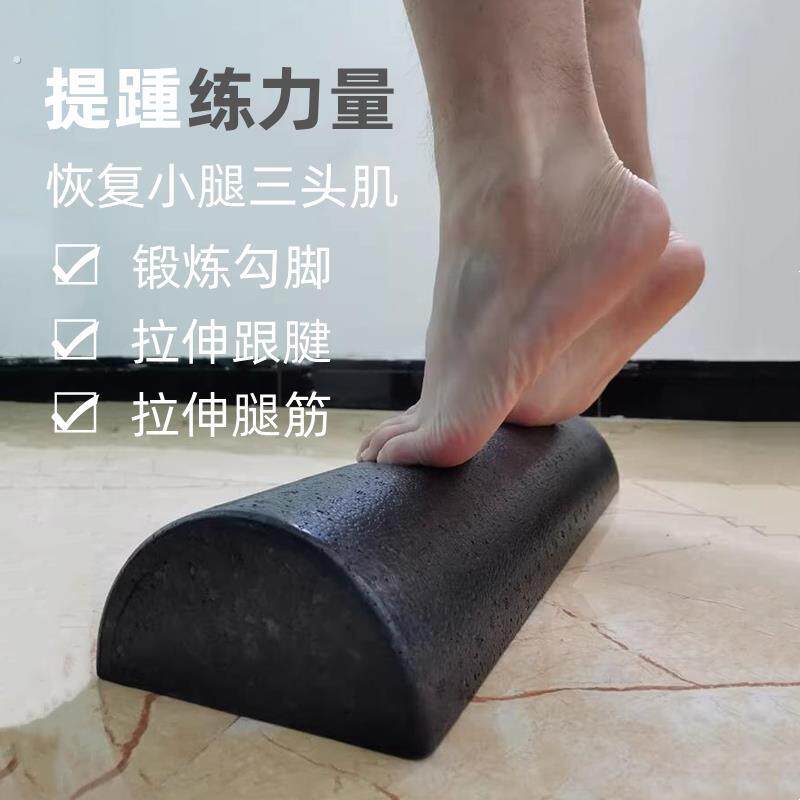 脚踝锻炼器半圆泡沫轴小腿拉筋提踵力量训练全能康覆板平衡支撑柱